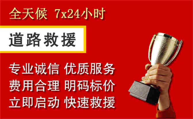 源城区道路救援公司