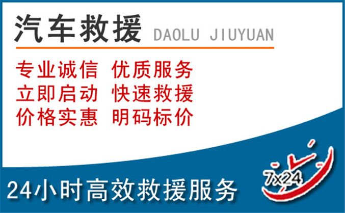 源城区汽车救援 源城区汽车救援
