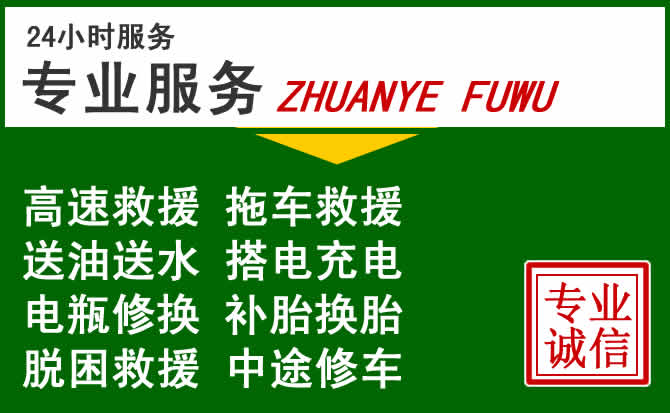 源城区附近汽车道路救援 源城区附近汽车道路救援